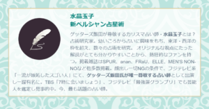 水晶王子新ペルシャン占星術