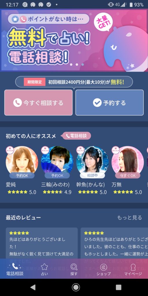 占いアプリuraraca初回無料