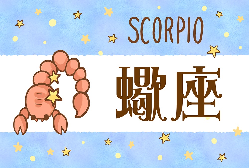 さそり座 蠍座 の性格や恋愛傾向や各星座との相性は 嫌いなタイプや相性ランキングまで完全紹介 Micane 無料占い