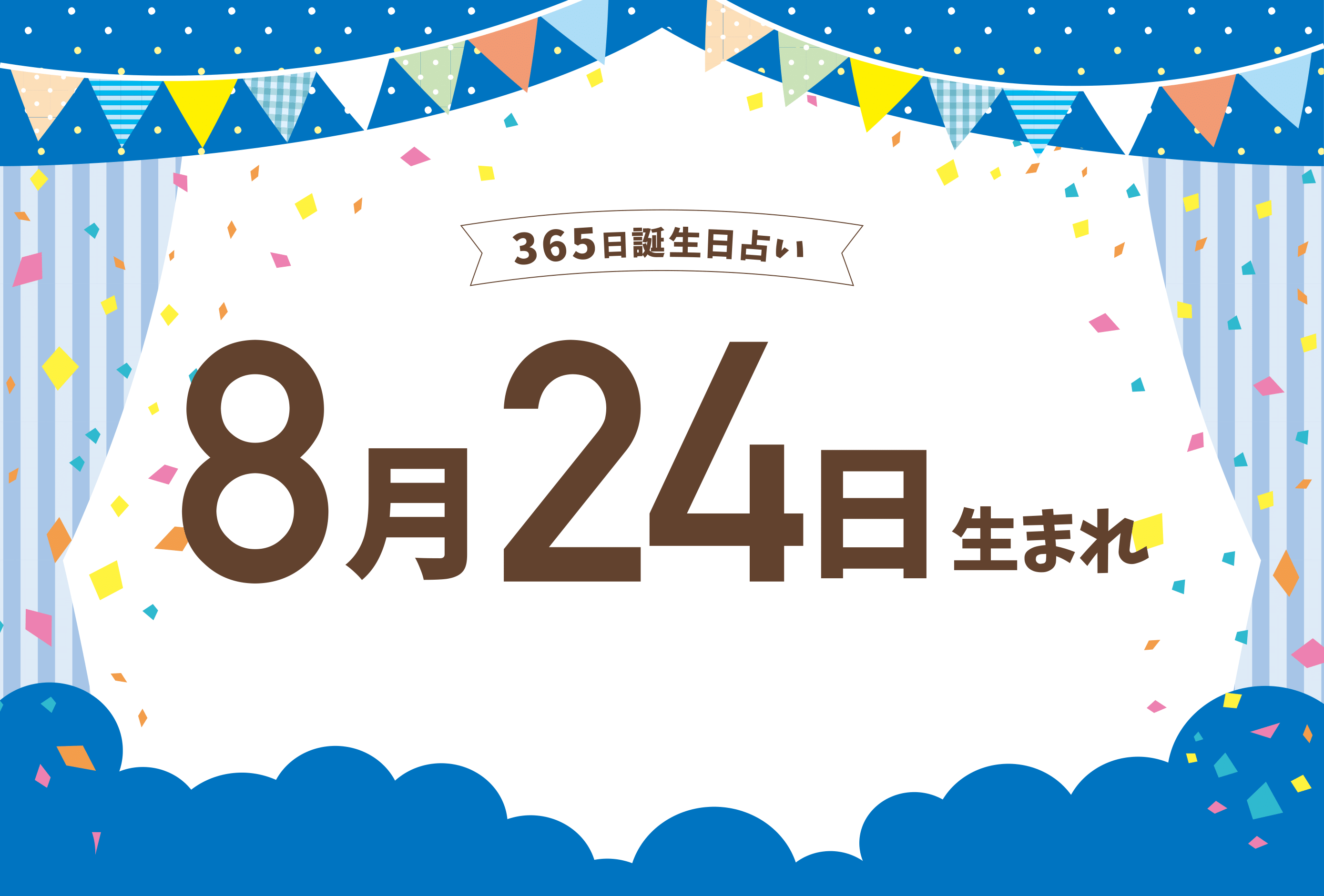 8 月 24 日