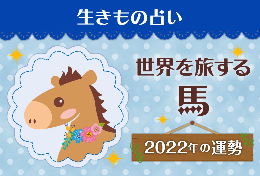 動物占い 放浪の狼 ブルー の22年の運勢や性格や恋愛傾向や適職や芸能人まで紹介 Micane 無料占い