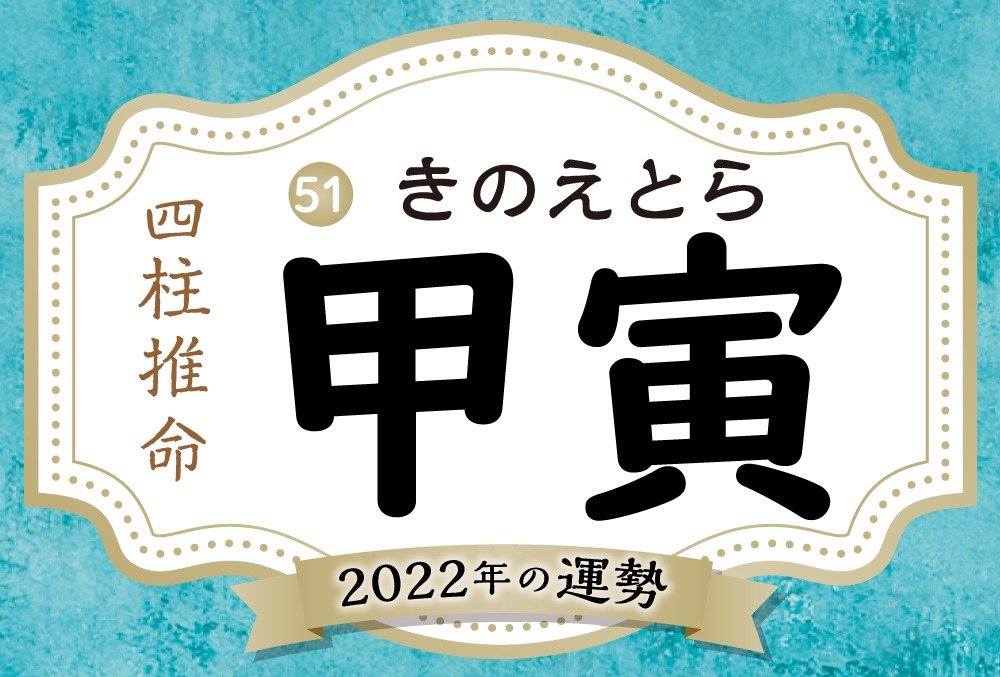 甲寅