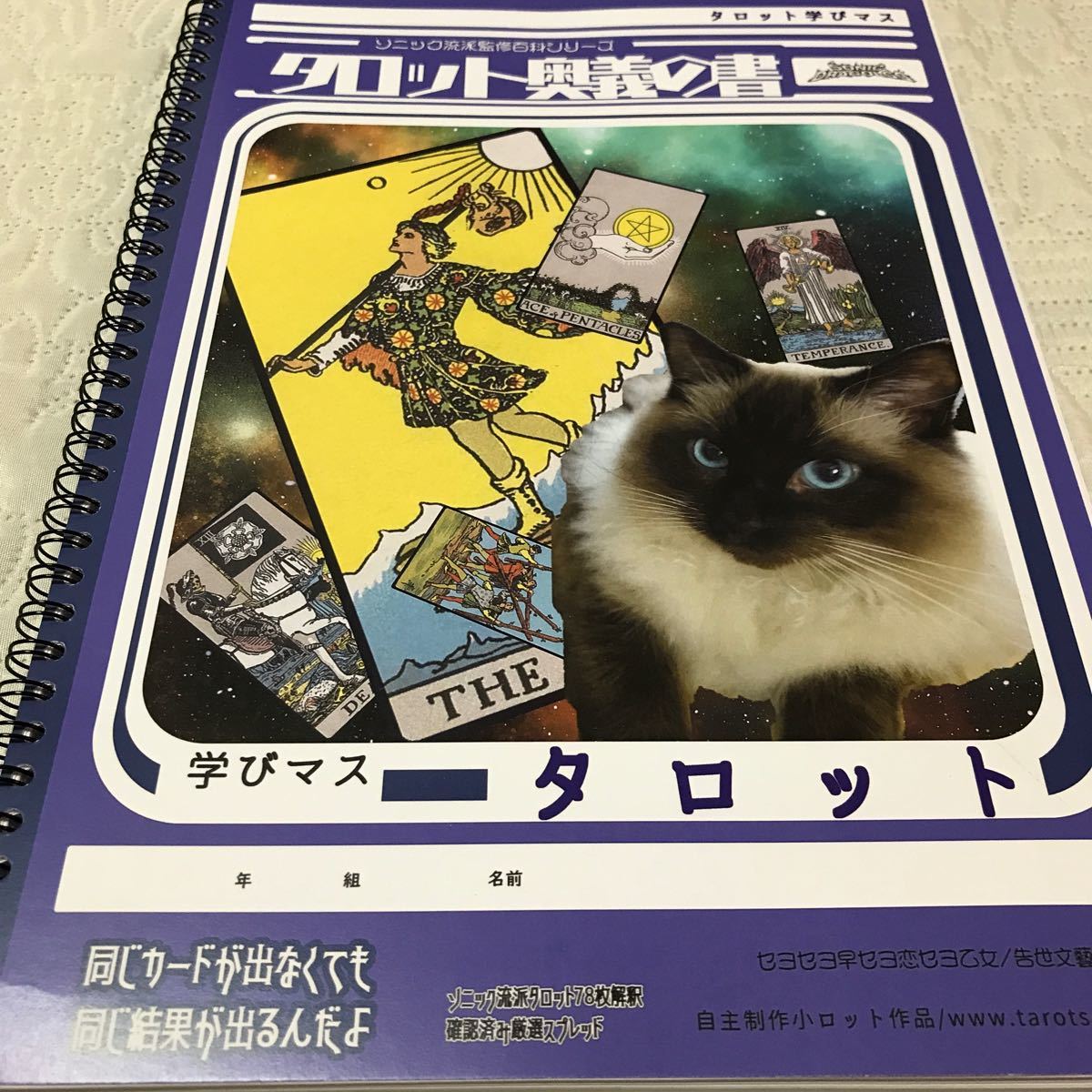 復活のシンプルタロット