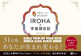 イロハ宇宙部 本