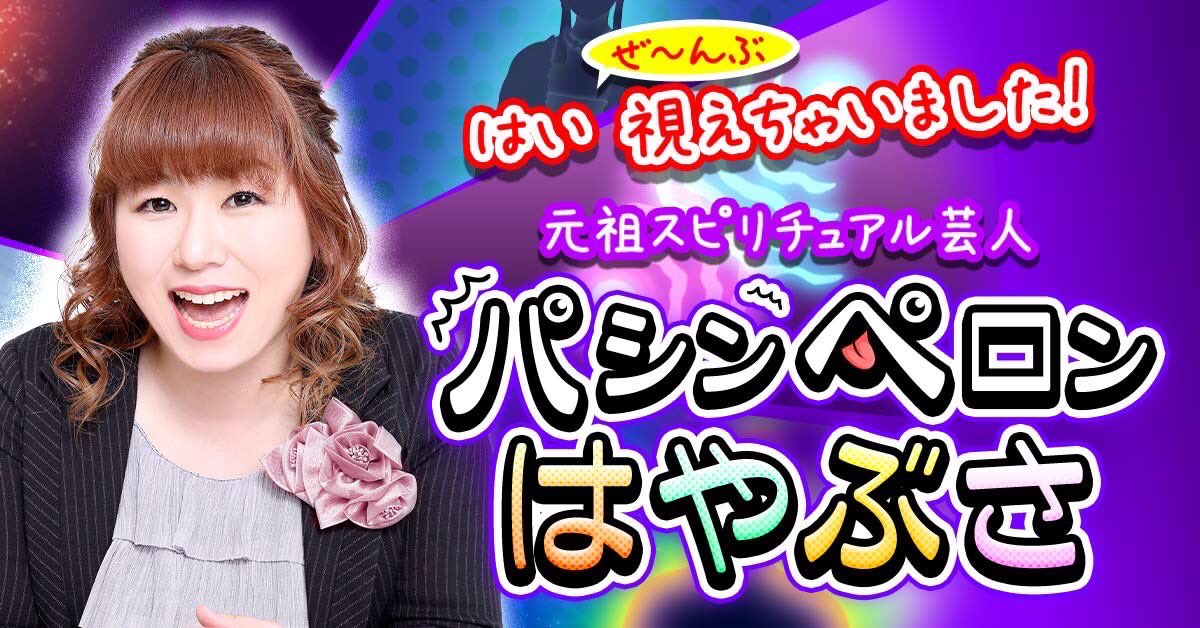 パシンペロンはやぶさ