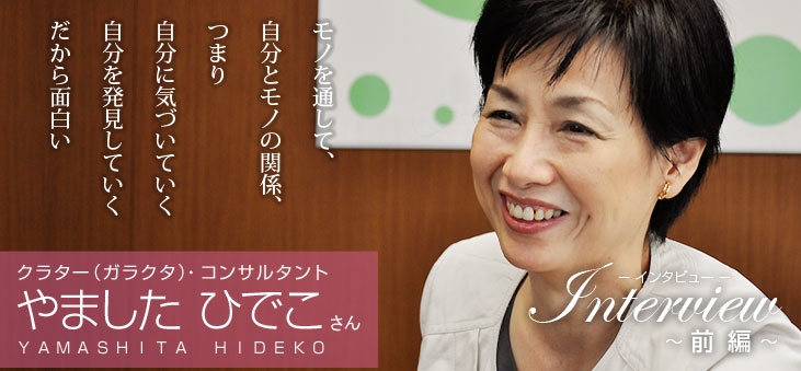 やましたひでこ