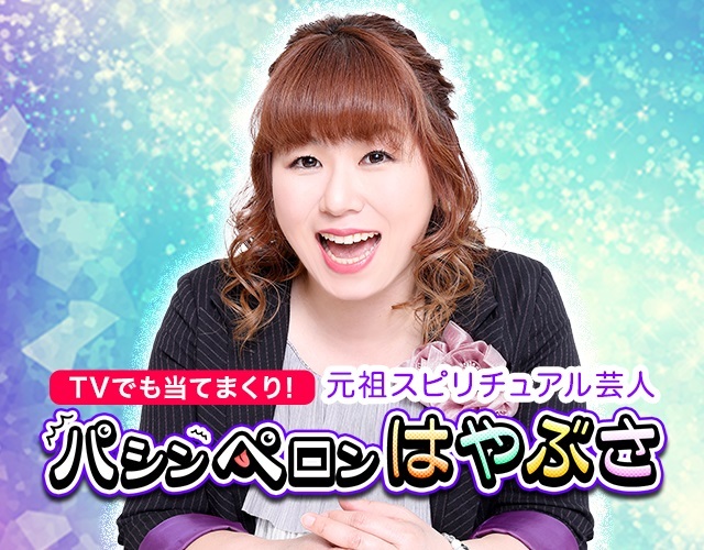 パシンペロンはやぶさ