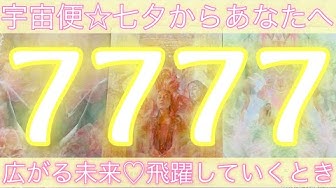 宇宙 ♡ コノミ ★ タロット