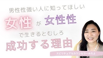 スピリチュアルカウンセラーみちよ