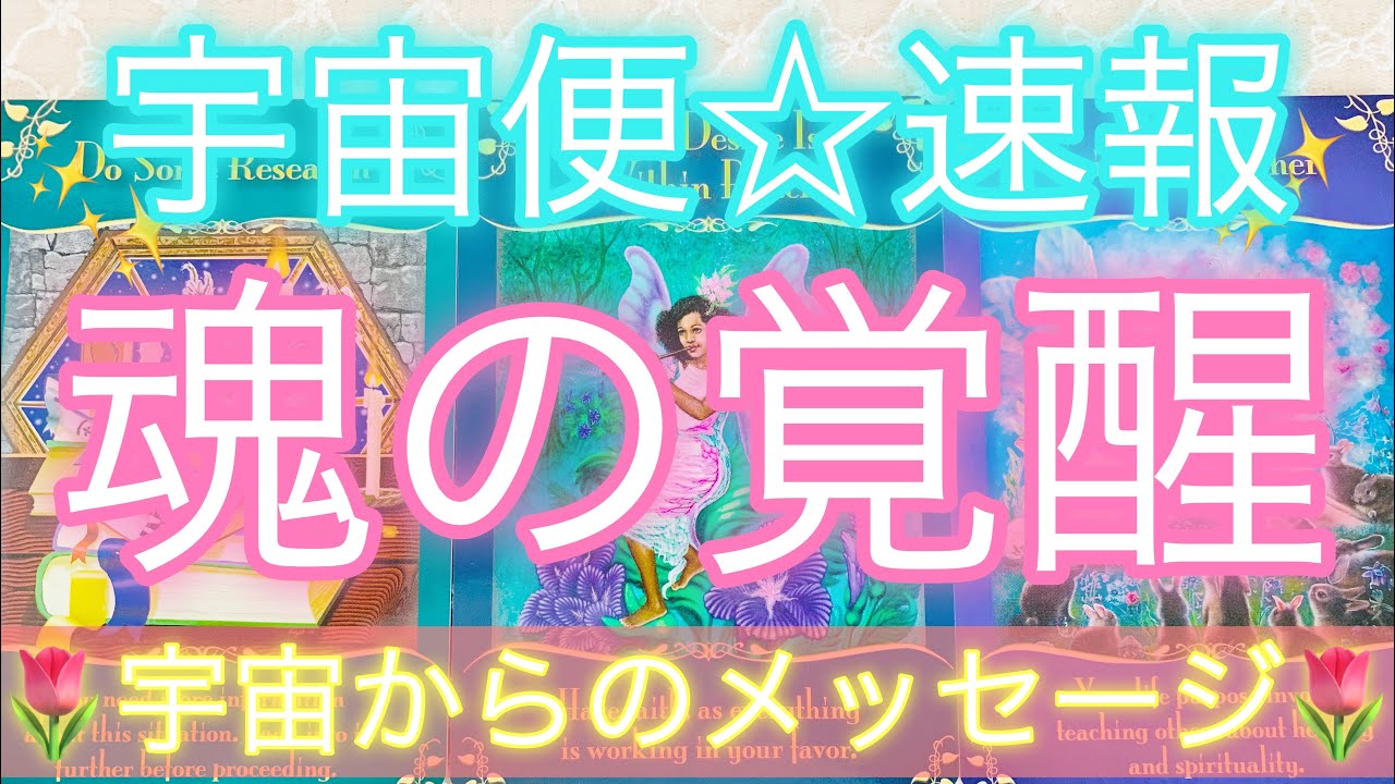 宇宙 ♡ コノミ ★ タロット