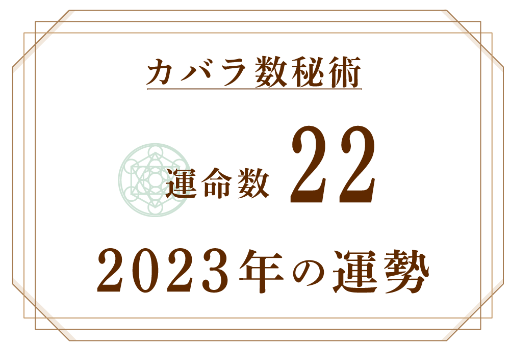 節約 占い タロット 数秘術 算命学 九星気学 2022年 運勢 運命