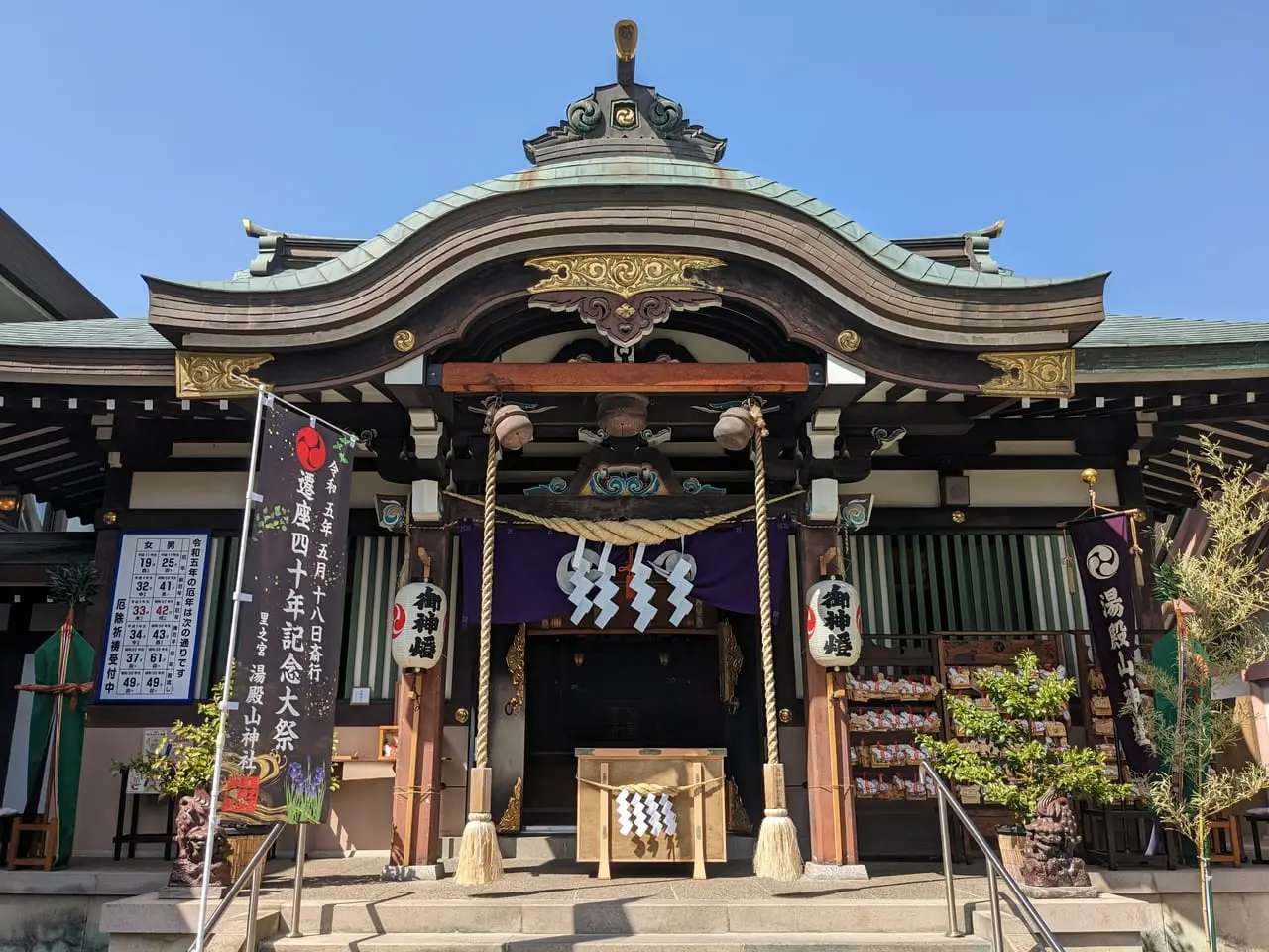 山形：湯殿山神社