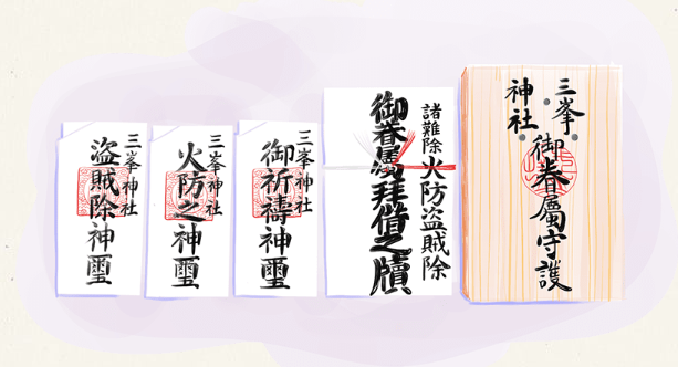 お札「御眷属拝借」