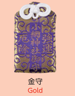 金守