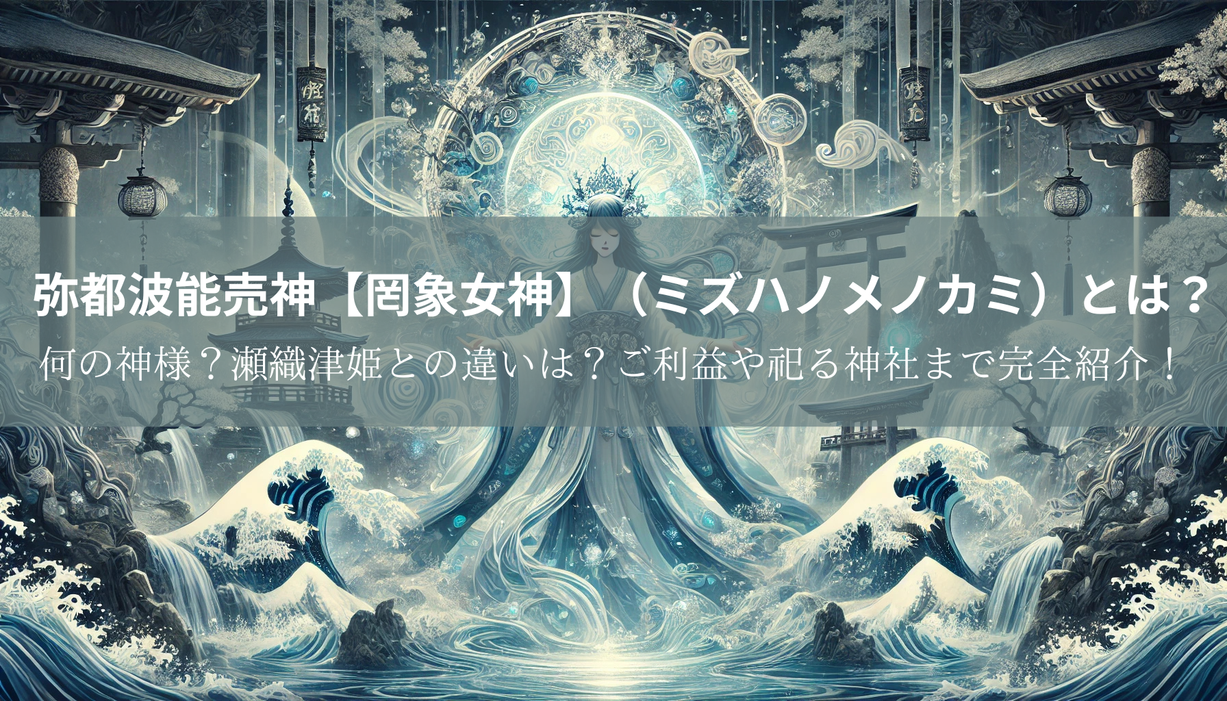 【上級呪物】日本神話・水の神『弥都波能売神』様が憑依した覚醒された指環 上級呪物】日本神話・水の神『弥都波能売神』様が憑依