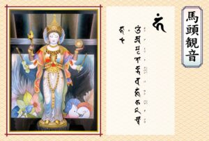 馬頭観音の真言