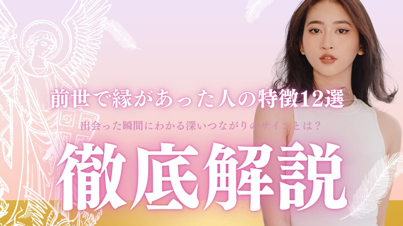 前世で縁があった人の特徴12選｜出会った瞬間にわかる深いつながりの 