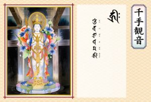 千手観音の真言