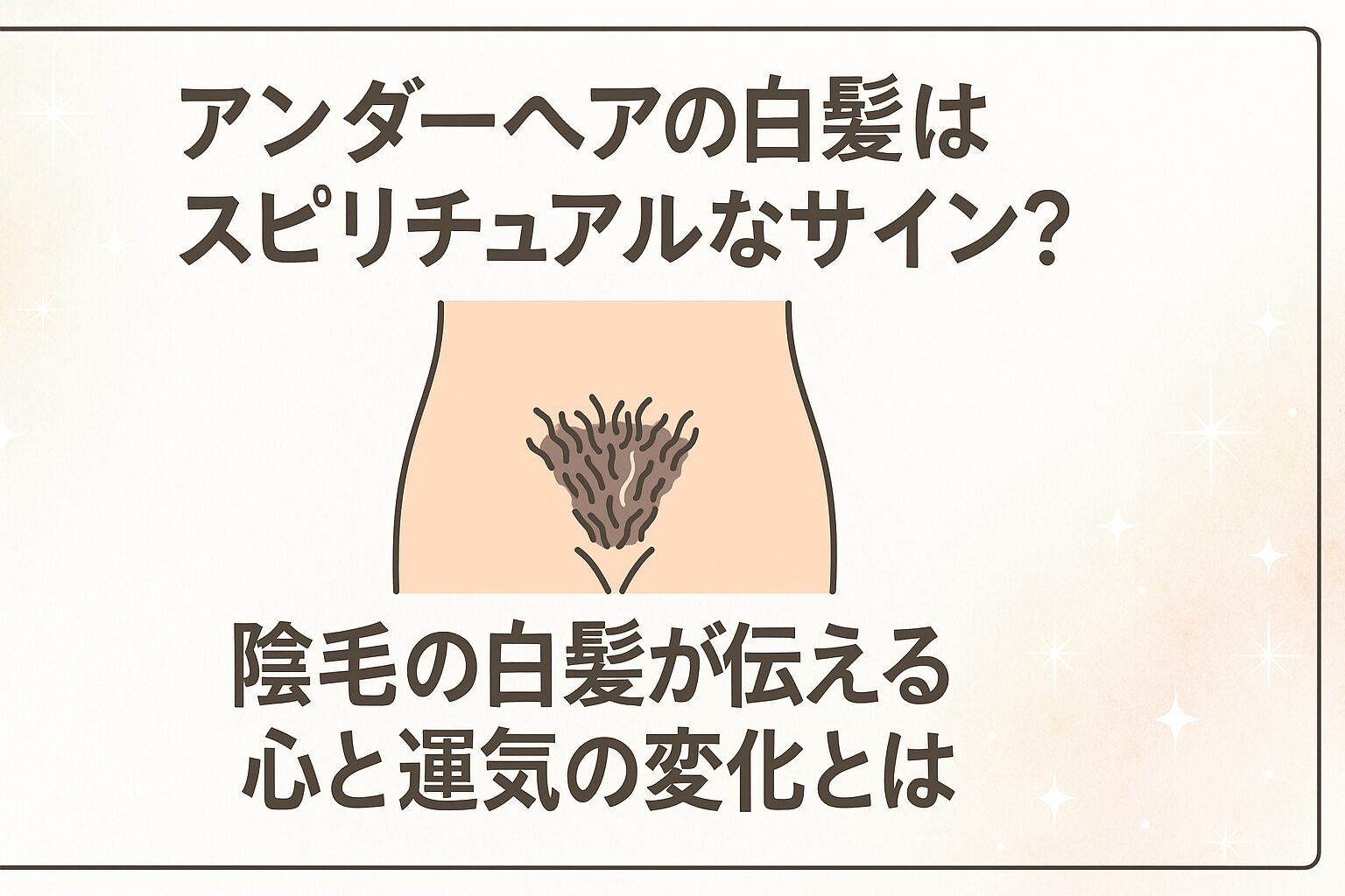 ちん げ 白髪