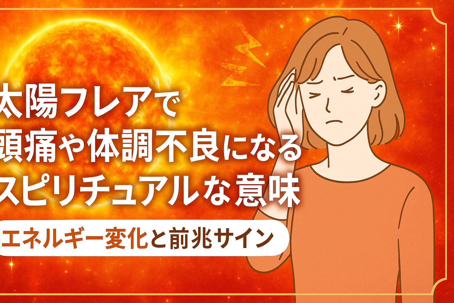 フレア 意味 (97) 사진