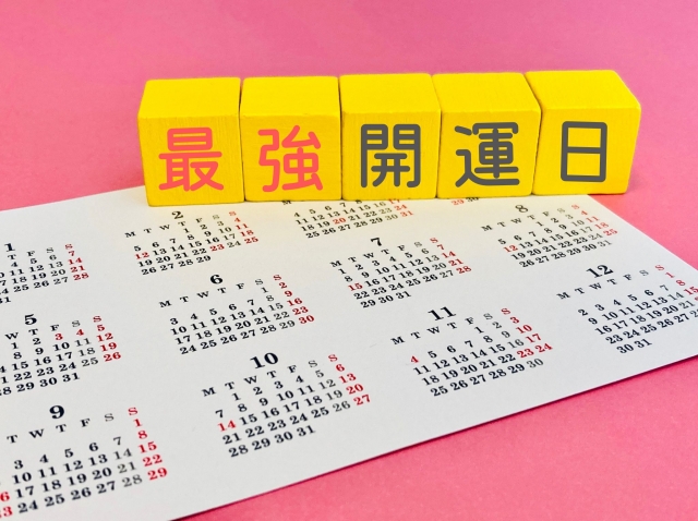 2026年に注目したい最強開運日との重なり