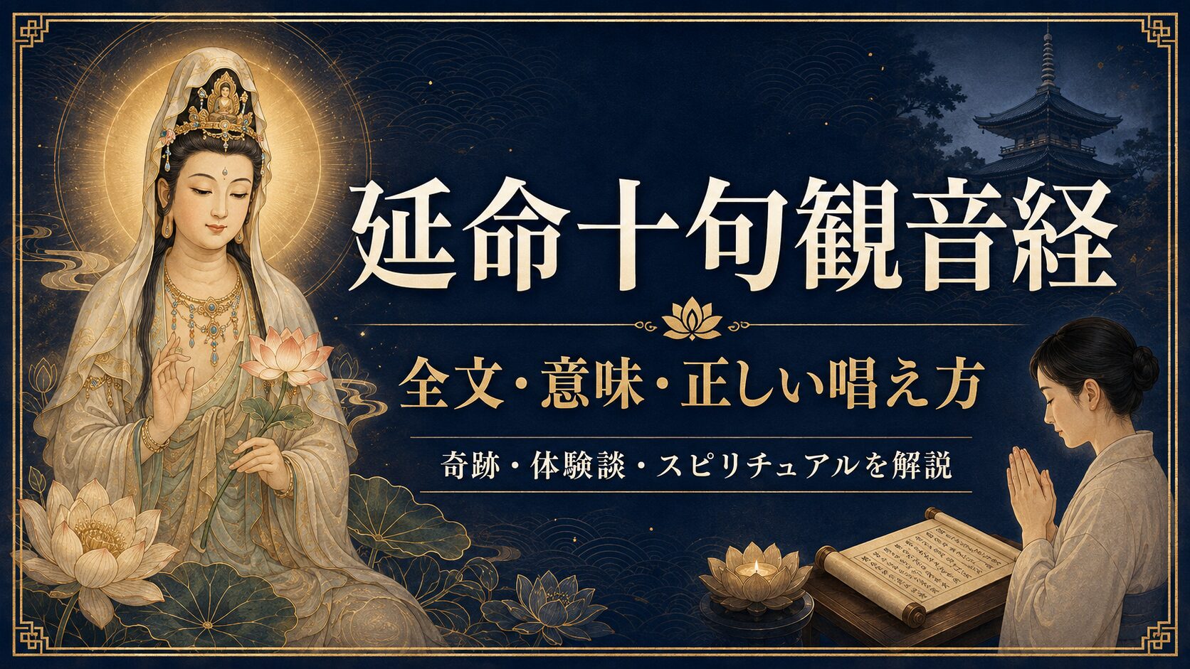 観音 経 不思議 な 力