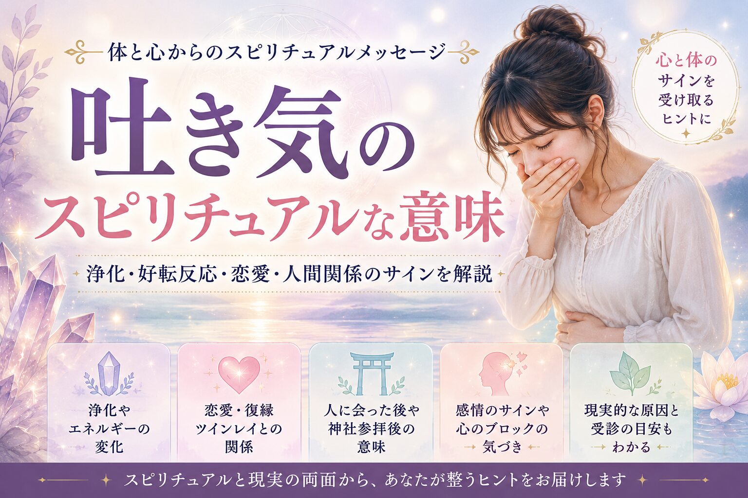 スピリチュアル 好転 反応