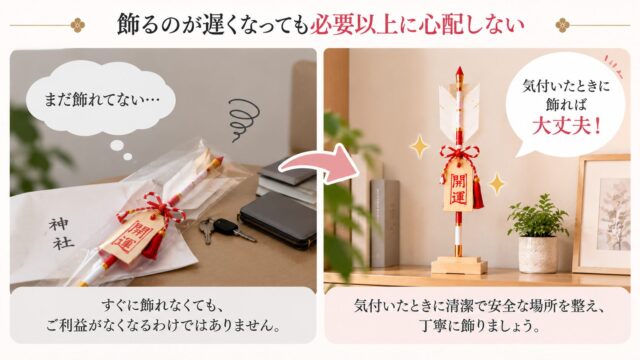 飾るのが遅くなっても必要以上に心配しない