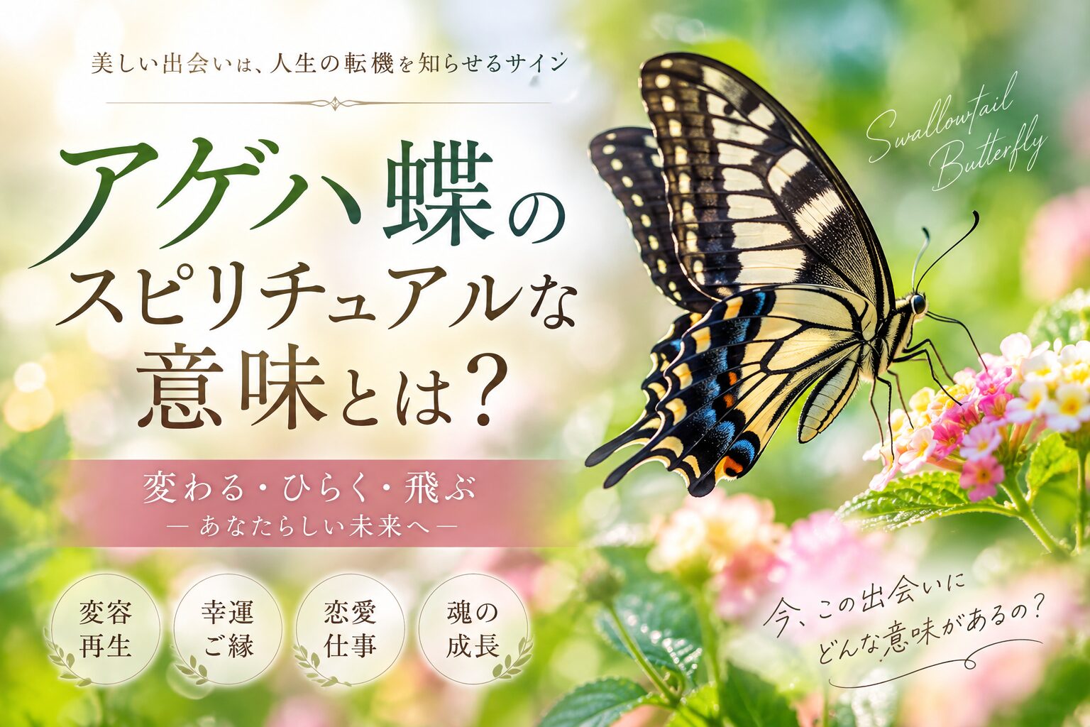 アゲハ蝶 青 スピリチュアル(02)
